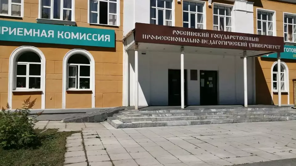 В Екатеринбурге объединили два педагогических вуза