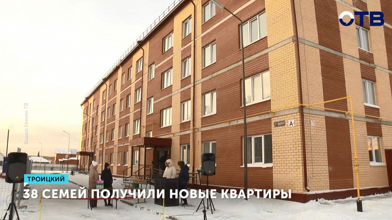 38 семей получили новые квартиры