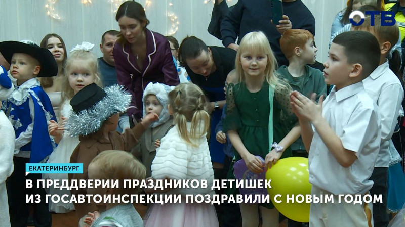 В преддверии праздников детишек из Госавтоинспекции поздравили с Новым годом