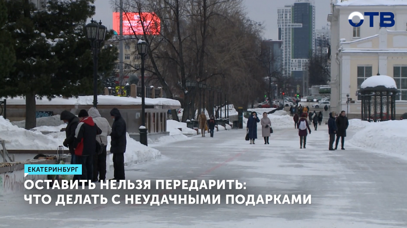 Оставить нельзя передарить: что делать с неудачными подарками