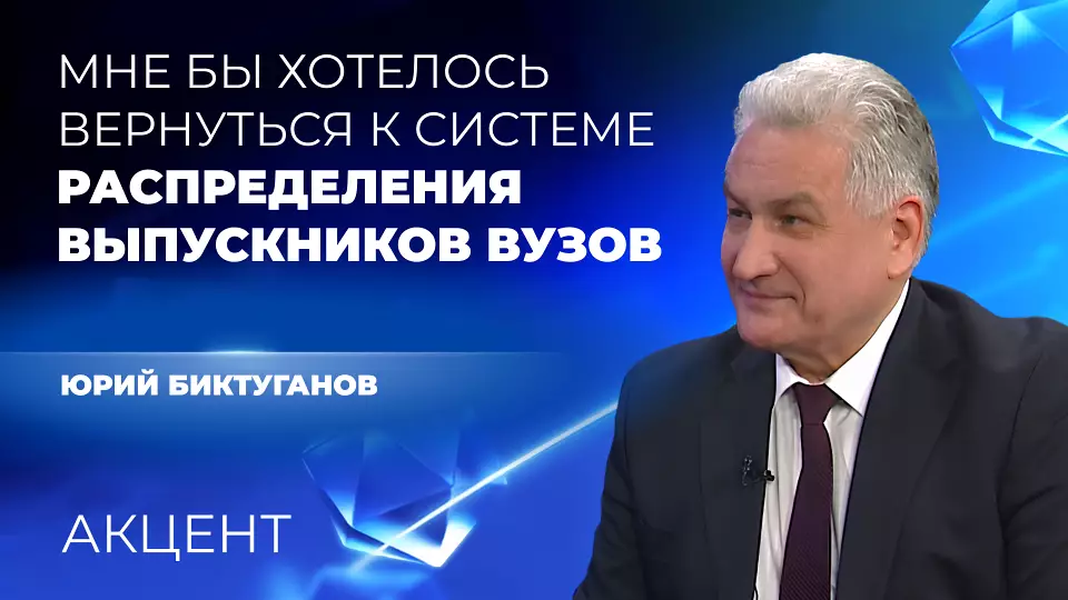 Юрий Биктуганов впервые рассказал об объединении педагогических вузов в Екатеринбурге