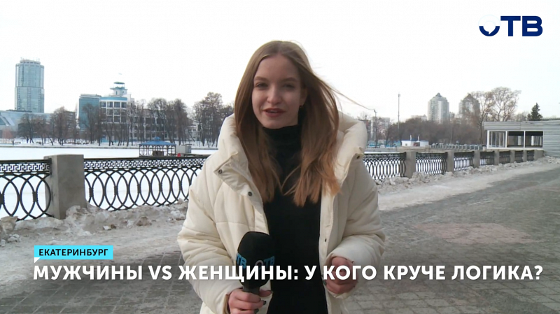 Мужчины VS Женщины: у кого круче логика?