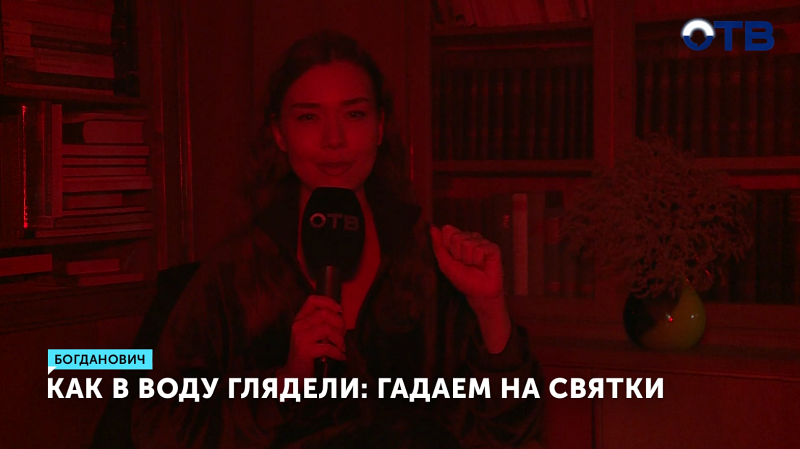 Как в воду глядели: гадаем на святки