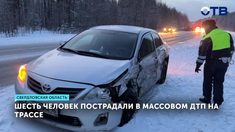 На трассе под Нижним Тагилом произошло массовое ДТП