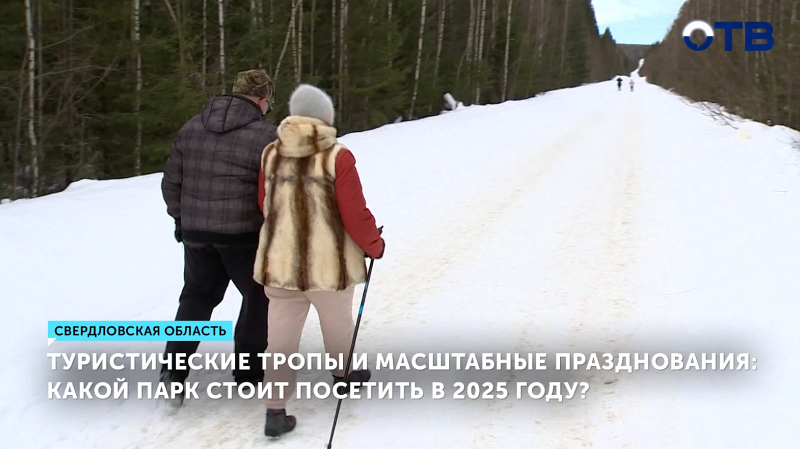 Свердловская область расширяет туристические зоны и маршруты