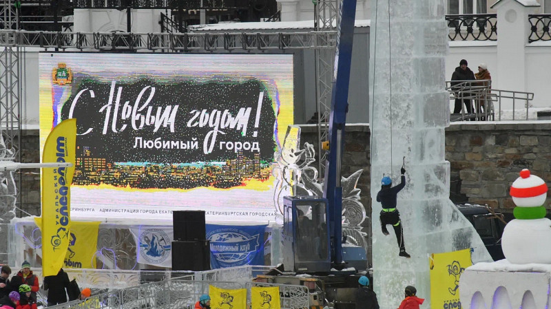 В Екатеринбурге закрылся ледовый городок