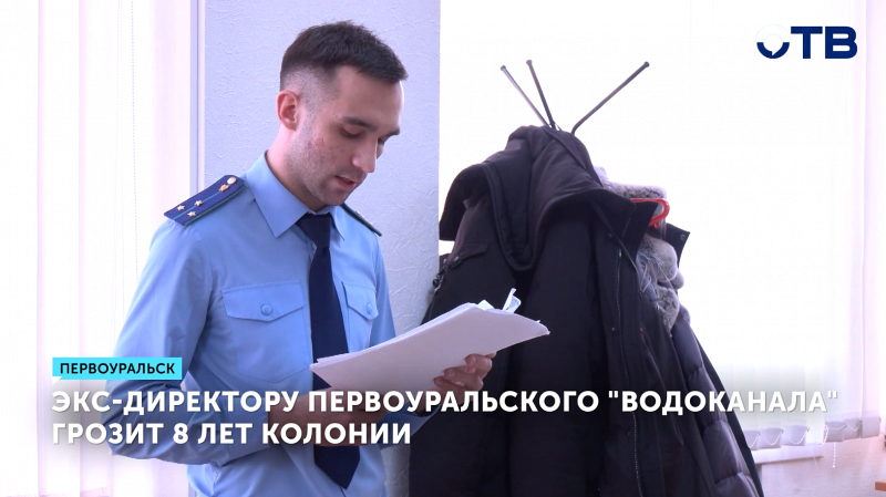 Гособвинение требует 8 лет тюрьмы для экс-главы «Водоканала»