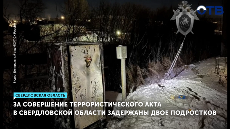 Подростки подожгли релейный шкаф на ж/д пути в Свердловской области