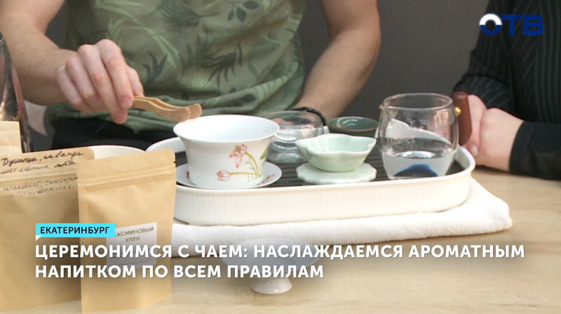 Всемирный день травяного чая отмечают 23 января