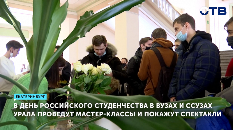 Уральские студенты отметили Татьянин день необычным супом