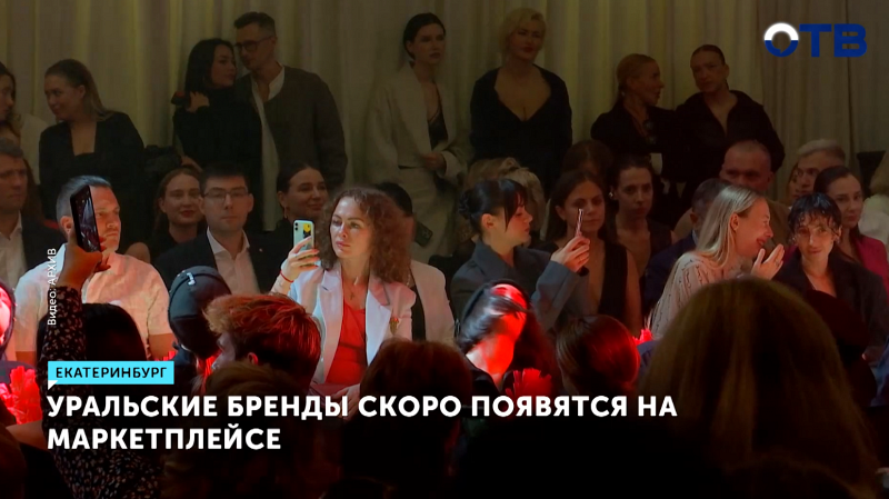 Уральские бренды одежды выйдут на крупный маркетплейс