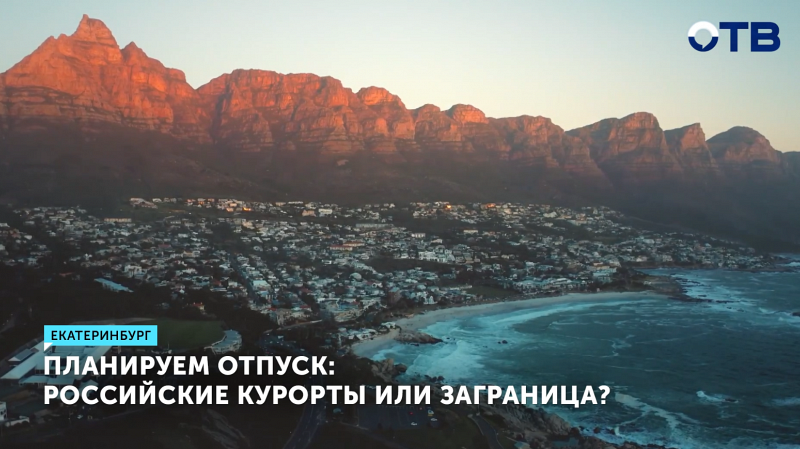 Эксперты предложили альтернативу курортам на российском юге