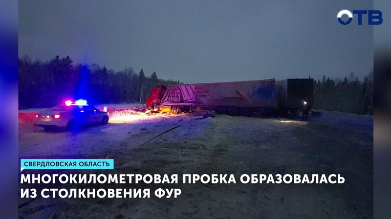 ДТП с фурами на Пермском тракте вызвало 13-километровую пробку