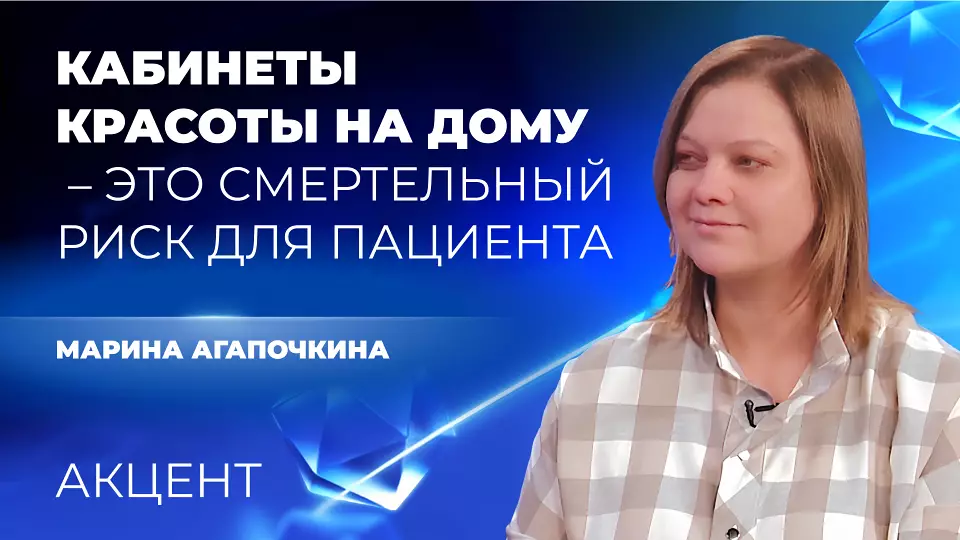 Свердловская медицинская палата выступила против кабинетов красоты на дому