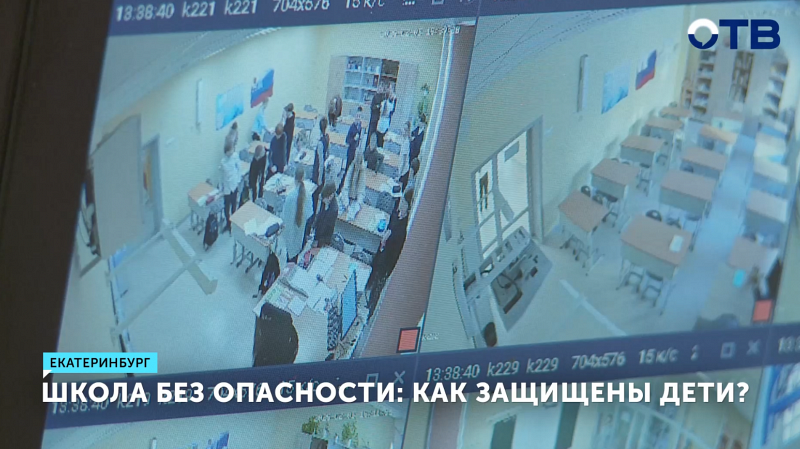 В школах Екатеринбурга стали усиливать меры безопасности