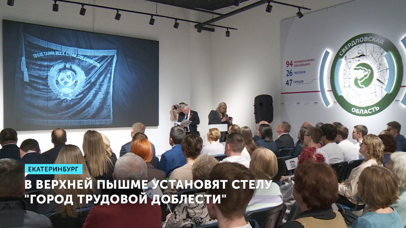 В Верхней Пышме выбирают место для стелы «Город трудовой доблести»