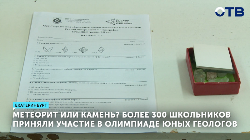 350 школьников приняли участие в олимпиаде по геологии