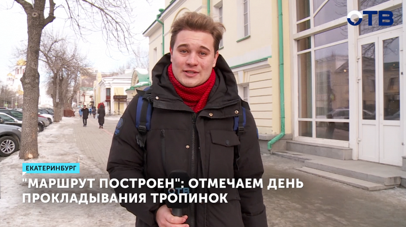 День прокладывания тропинок: проверяем, как горожане ориентируются в Екатеринбурге