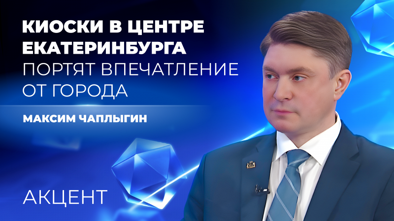 Администрация уберёт из центра Екатеринбурга все киоски