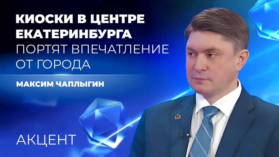 Администрация уберёт из центра Екатеринбурга все киоски