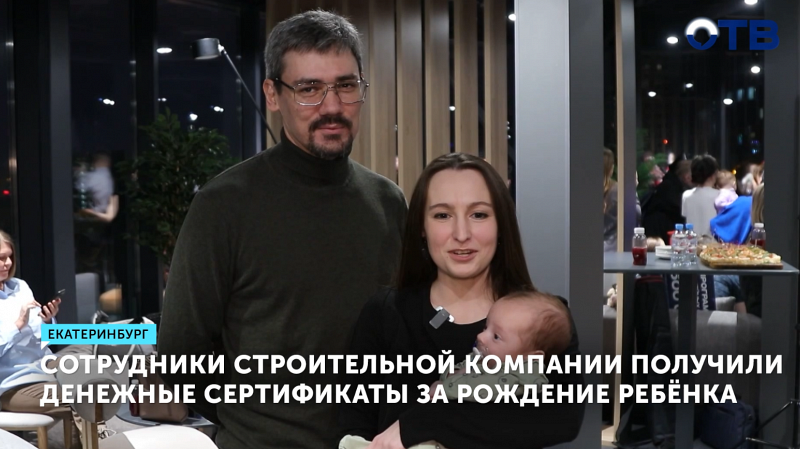 В Екатеринбурге строительная компания выплатит до 2 млн рублей за ребёнка