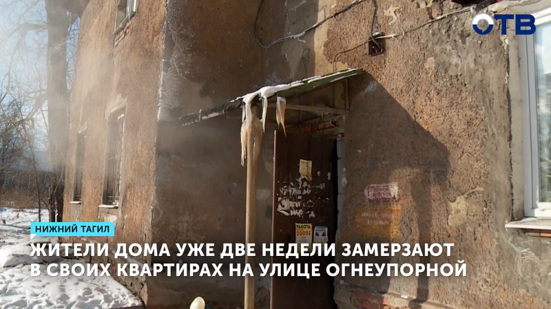 Жители Нижнего Тагила замерзают без тепла уже две недели
