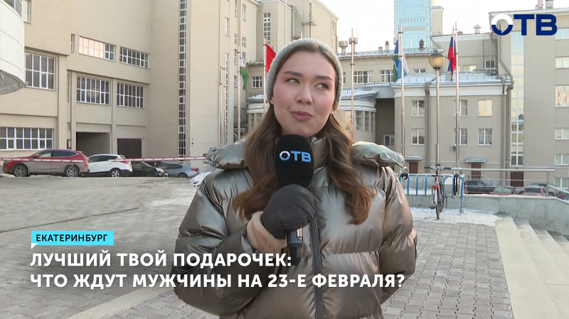 Выбираем лучший подарок на 23 февраля: мнение горожан