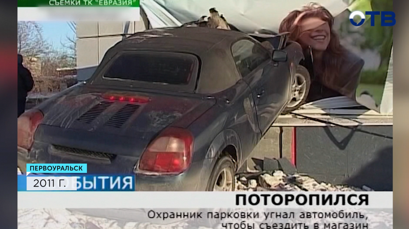 В Первоуральске охранник парковки угнал автомобиль, чтобы съездить в магазин