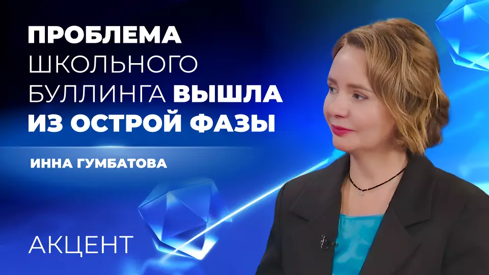 Глава департамента образования Екатеринбурга: «Проблема школьного буллинга вышла из острой фазы»
