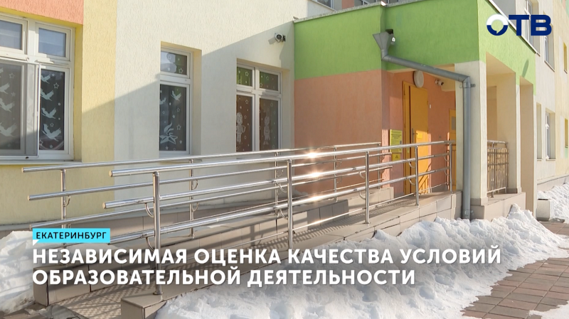 В Свердловской области стартует оценка качества детсадов