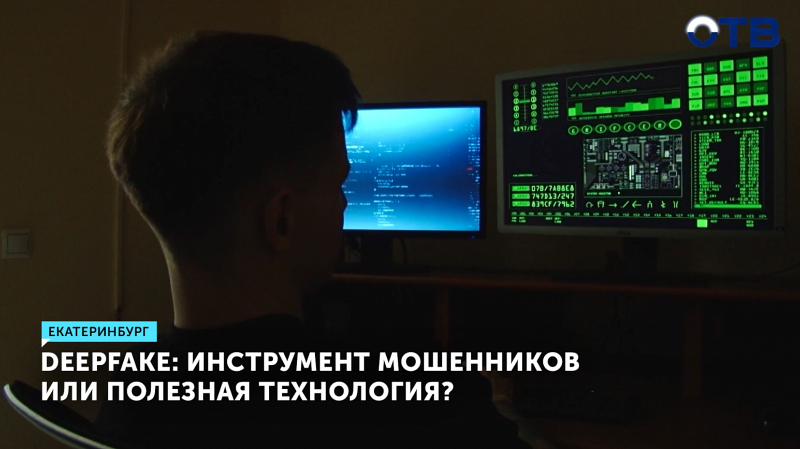 Россиян все чаще стали обманывать с помощью дипфейков