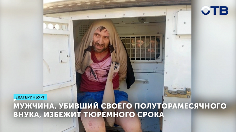 Убивший внука Дмитрий Кучин избежит тюрьмы из-за невменяемости