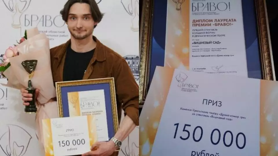 Каменск-Уральский драмтеатр выиграл в театральном конкурсе «Браво!»