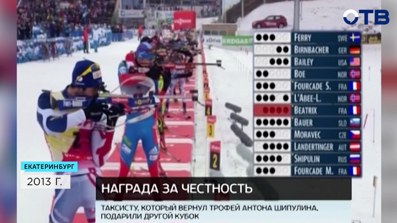 Таксиста, вернувшего кубок Антону Шипулину, наградили от руководства Кольцово