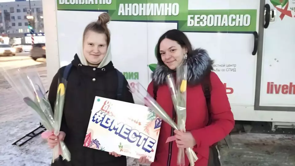 Медики в Екатеринбурге дарят цветы за прохождения теста на ВИЧ