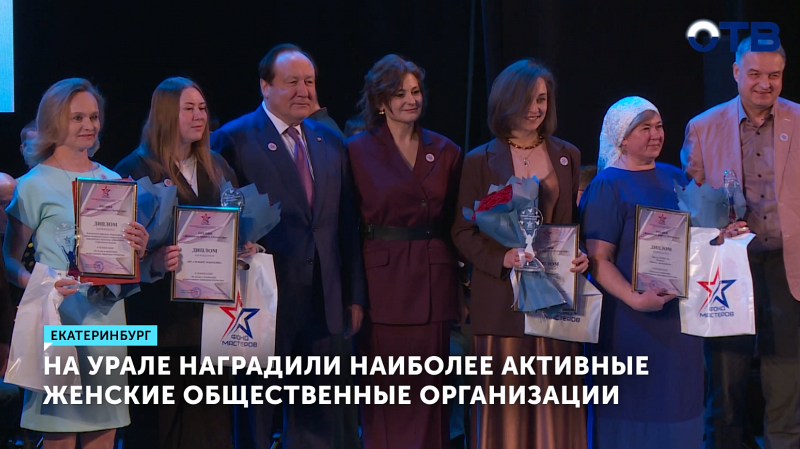 Женщин-активисток Свердловской области наградили за вклад в общество
