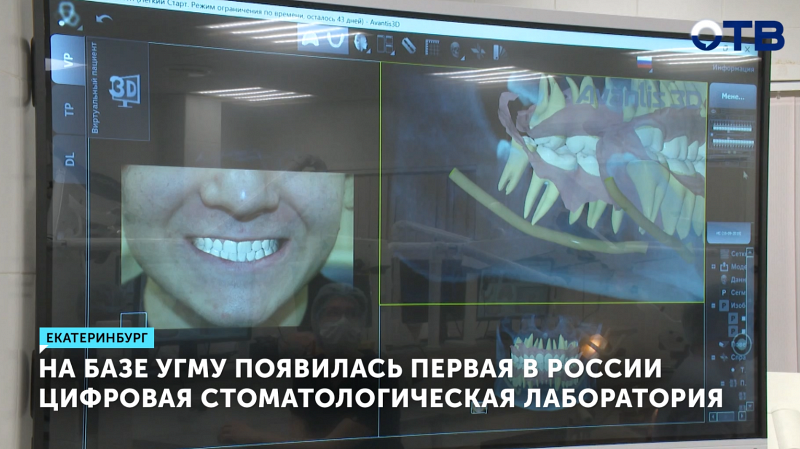 Первая в России цифровая стоматологическая лаборатория открылась на базе УГМУ