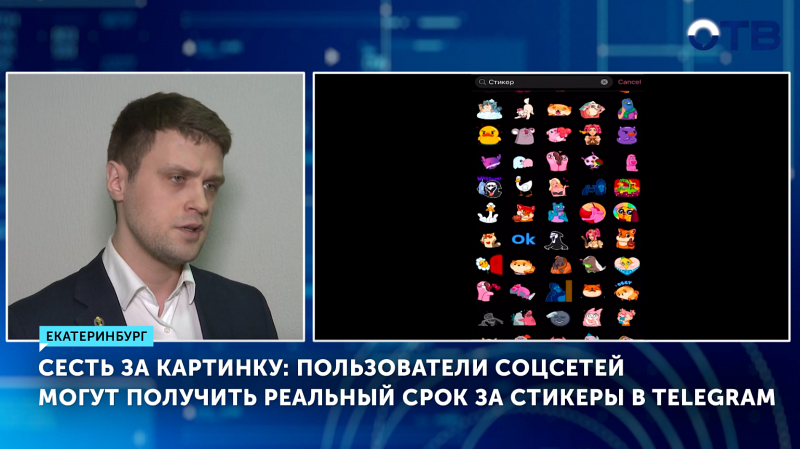 В России за экстремизм запретили 33 стикерпака в Telegram