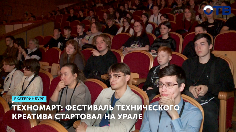 Школьники из 15 регионов соревнуются в техническом креативе в Екатеринбурге