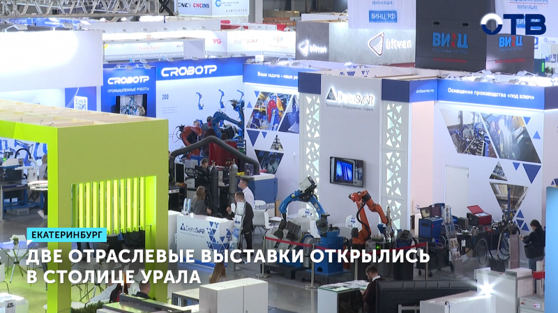 Две отраслевые выставки открылись в столице Урала