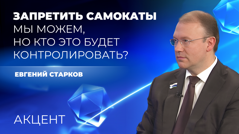 В Законодательном собрании Свердловской области поддержали идею приравнять самокат к транспортному средству