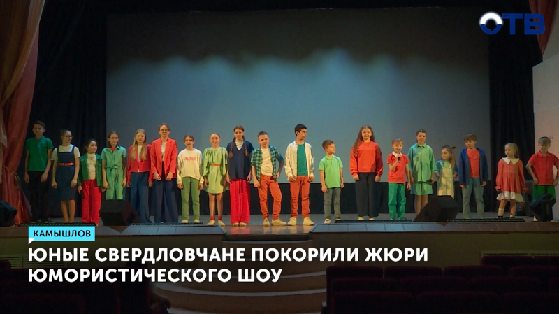 Школьники из Камышлова в полуфинале шоу «КВН. Дети»