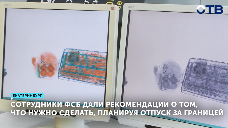 Сотрудники ФСБ дали рекомендации о том, что нужно сделать, планируя отпуск за границей