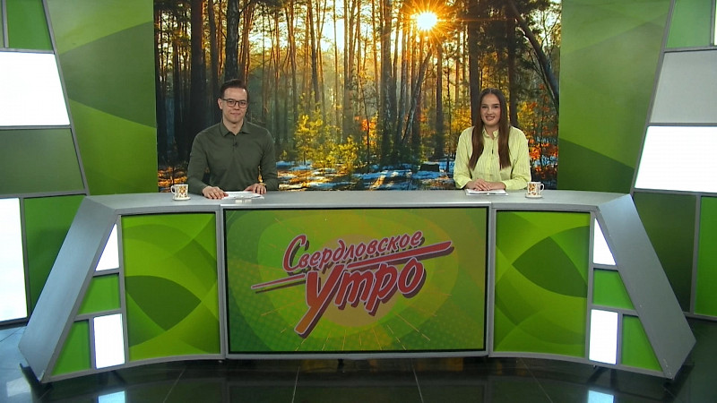 Выпуск «Свердловского утра» от 27.03.2025