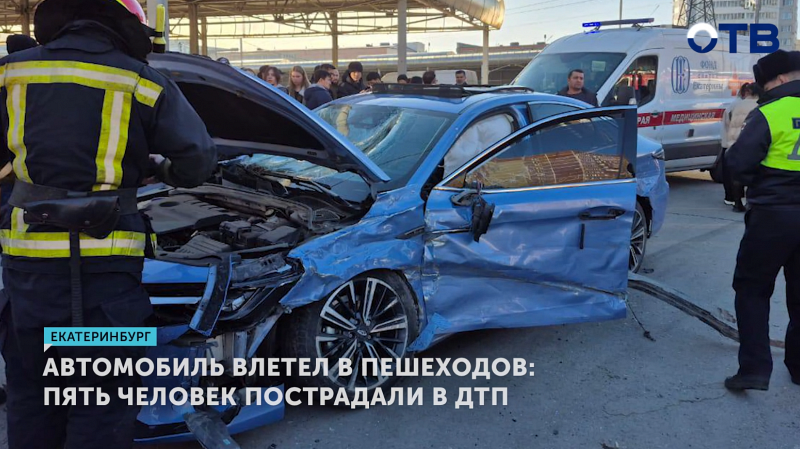 В аварии в Екатеринбурге пострадало 5 человек, включая детей