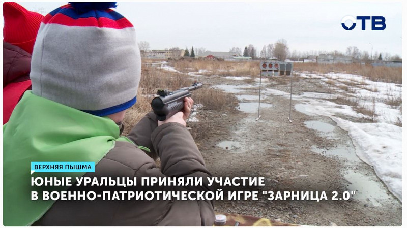 На Урале сотни подростков надели армейскую форму и взяли в руки оружие