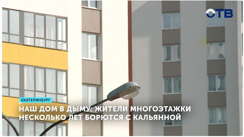 Жители многоэтажки страдают от дыма кальянной