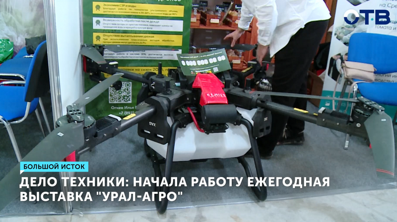 На Урале стартовала ежегодная выставка «Урал - АГРО»