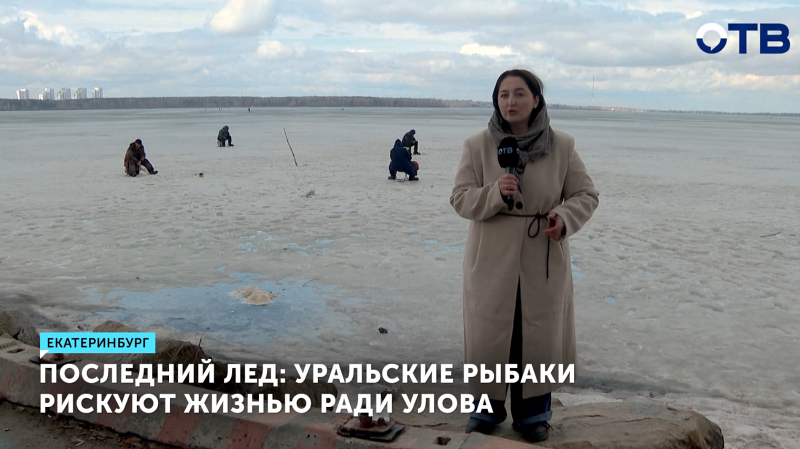 Свердловские спасатели проводят рейды по оттаявшим водоемам