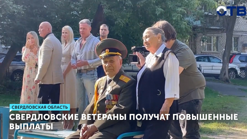 Денежные выплаты получат свердловские ветераны к 80-летию Победы
